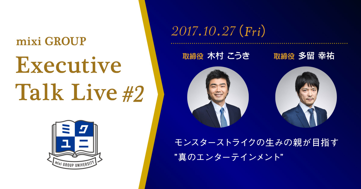 mixi GROUP Executive Talk Live #2