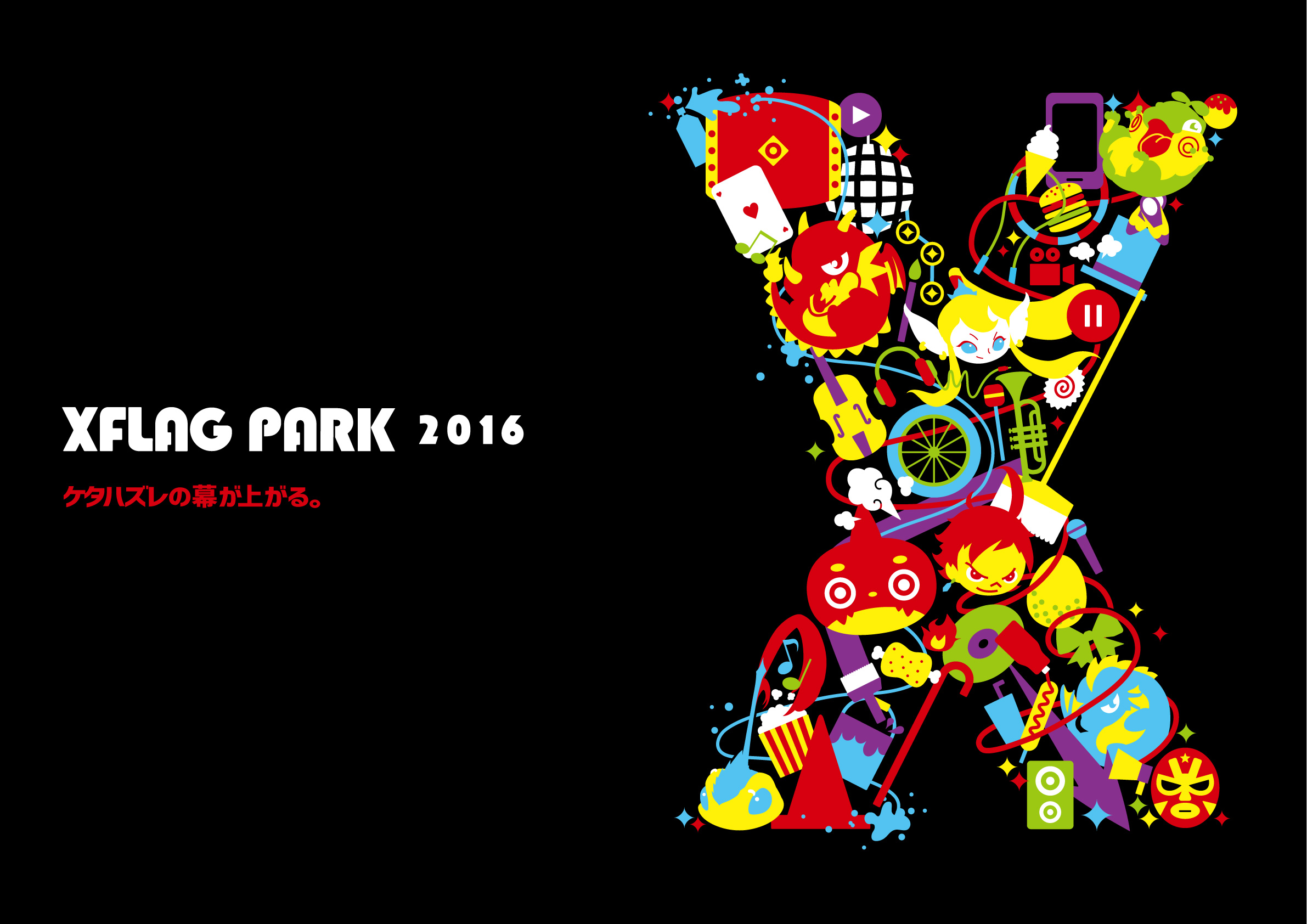 「XFLAG PARK2016」 本日8月12日(金)より事前応募開始！