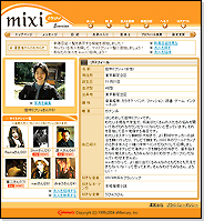 イー・マーキュリー、ソーシャル・ネットワーキングサイト『mixi（ミクシィ）』をオープン<br />http://mixi.jp/