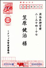 ミクシィ、日本郵便と連携した新サービス「ミクシィ年賀状」を開始<br />～住所を知らないマイミクシィに年賀状を郵送～