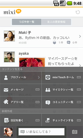 Android(TM)向けアプリケーション『mixi』の提供を開始