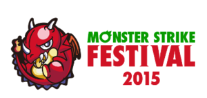 「モンスターストライク」の夏のイベント「モンストフェスティバル2015」開催決定！<br/>―当日は、「モンストスタジアム」を使った、モンストNo.1チームを決める全国大会 「モンストグランプリ2015」も開催―