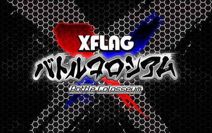 XFLAG™スタジオ、「闘会議2016」に出展<br />「XFLAGバトルコロシアム」にて、様々なイベントを開催