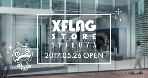 「プレイする新感覚ストア。」 XFLAG初の常設店舗、5月26日にオープン！ カフェスペースやイベントステージも設置。今夏には公式オンラインストアもスタート！