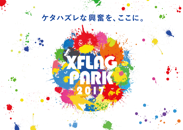 LIVEエンターテインメントショー「XFLAG PARK2017」、7月8日・9日に開催 <br/ >～ 明日5月26日（金）より、チケット販売の先行抽選応募開始！ ～