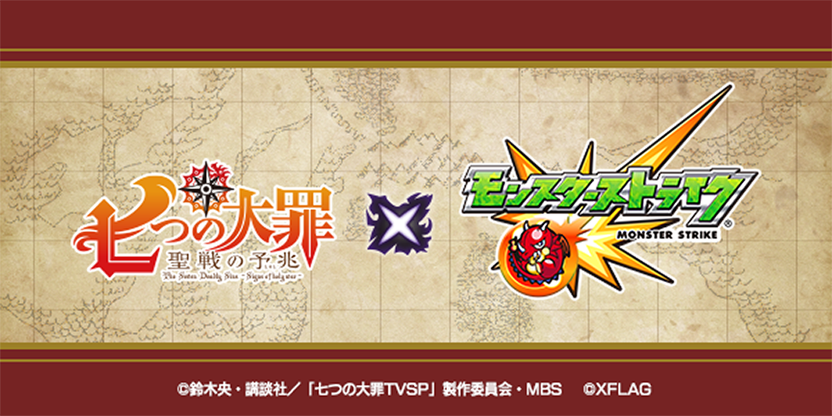 人気tvアニメ 七つの大罪 聖戦の予兆 とモンスターストライクの初コラボ決定 人気キャラクターが多数登場 登場キャラクターを一部先行公開 ニュース 株式会社mixi